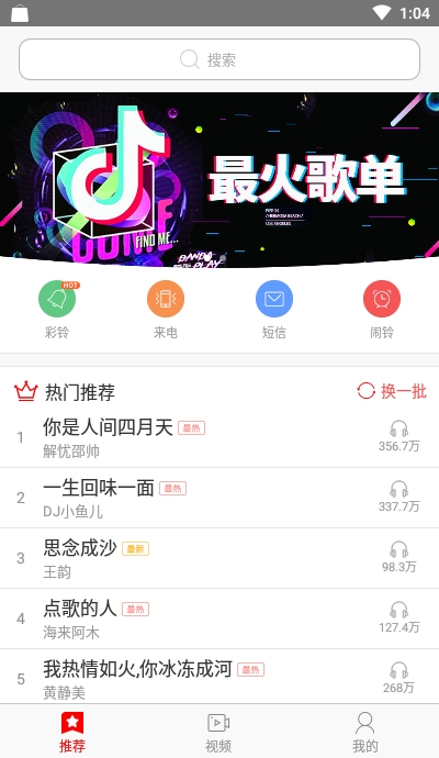 视频铃声多app官方最新版图1