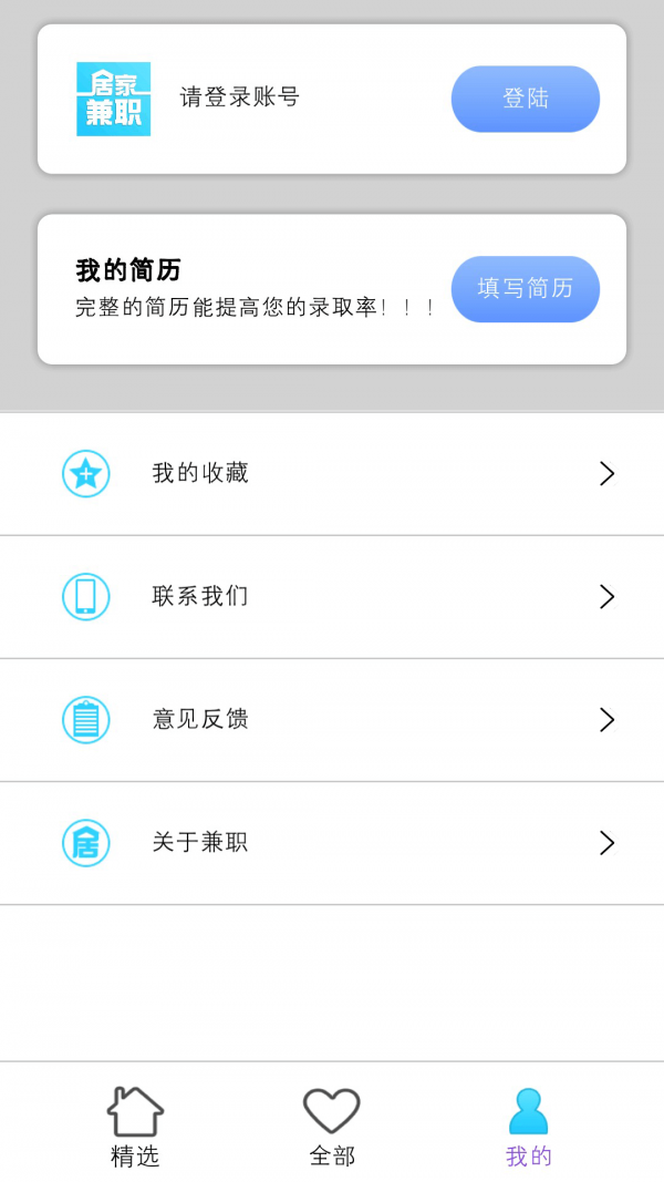 居家兼职app官方版图3