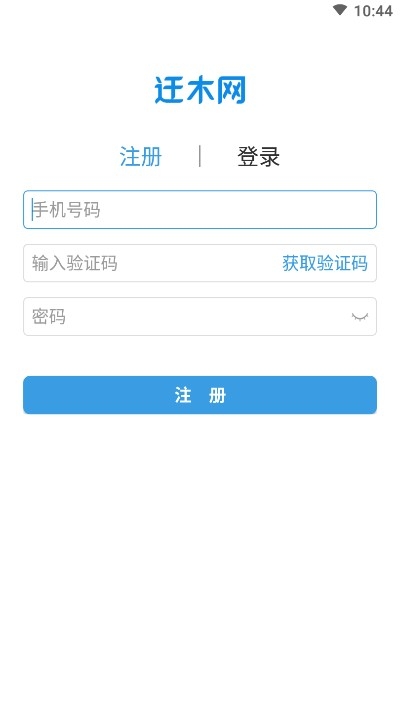 迁木网官网app手机版图3