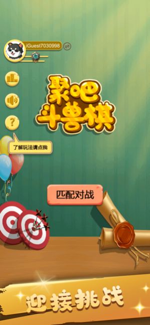 聚玩斗兽棋游戏图片1