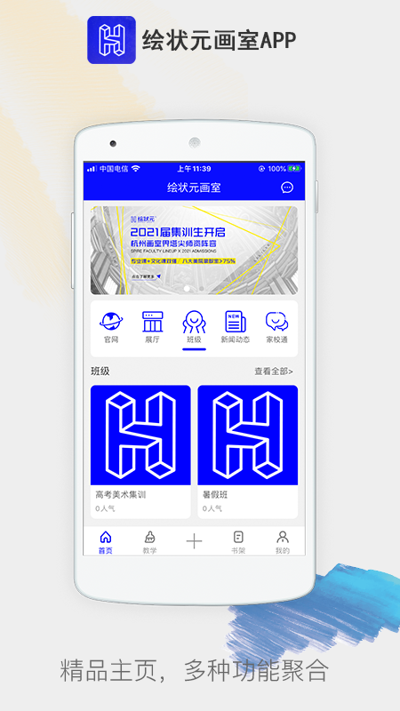 绘状元画室app图片1