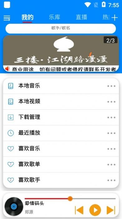 静听音乐app图2