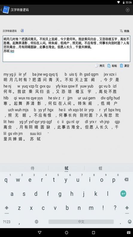 普逻码输入法app手机版图2