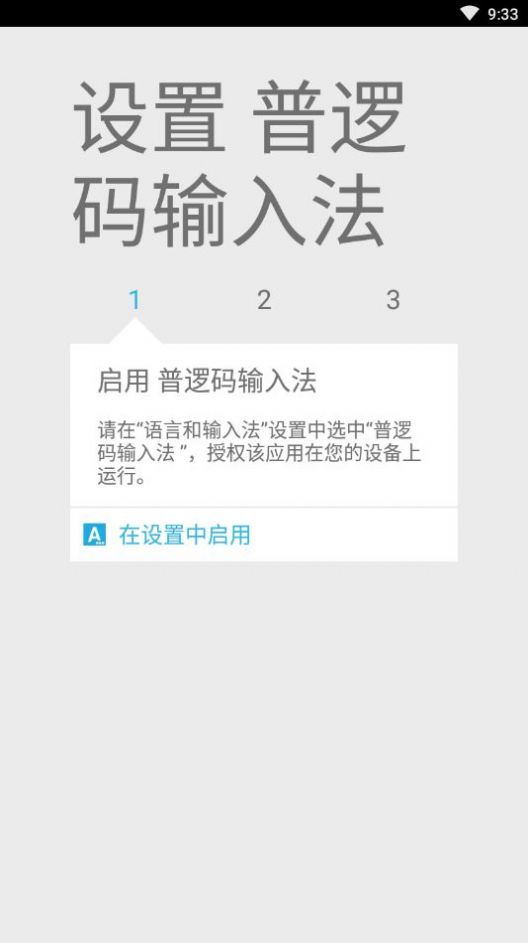 普逻码输入法app图1