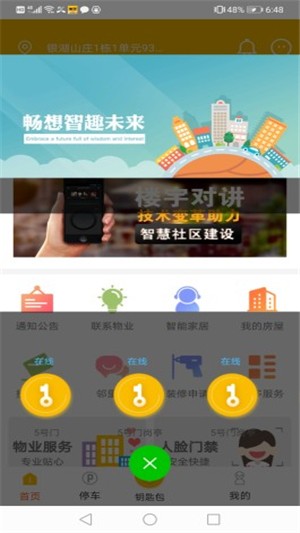 银亿智慧社区app官方版图2