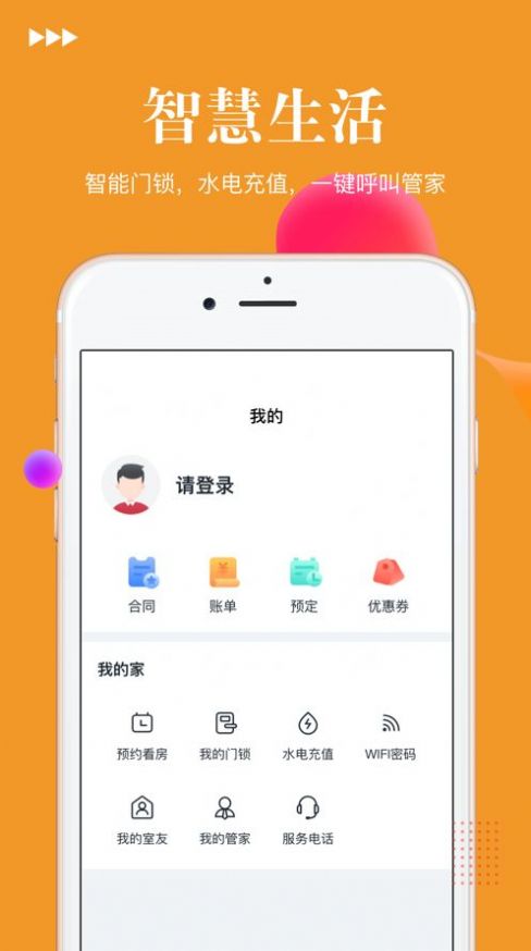 沃达公寓app图片1