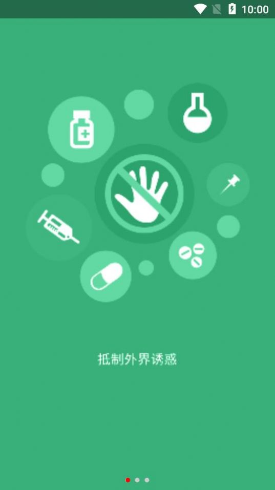 互动家园戒毒软件app最新版图2