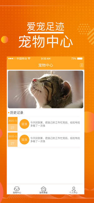 爱宠足迹图1