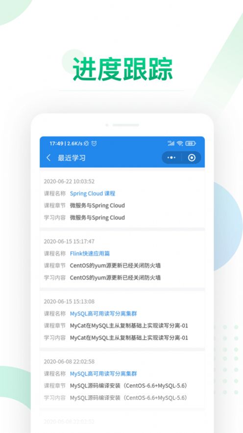 青云学院app官方版图1