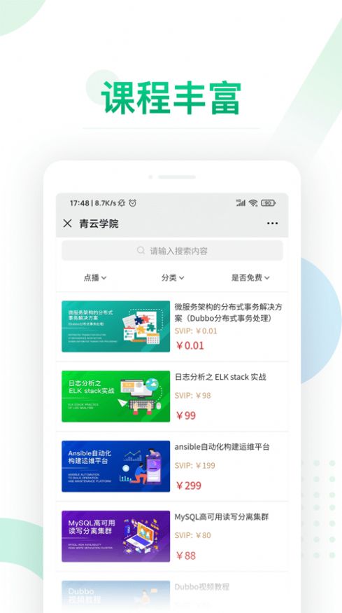 青云学院app官方版图3