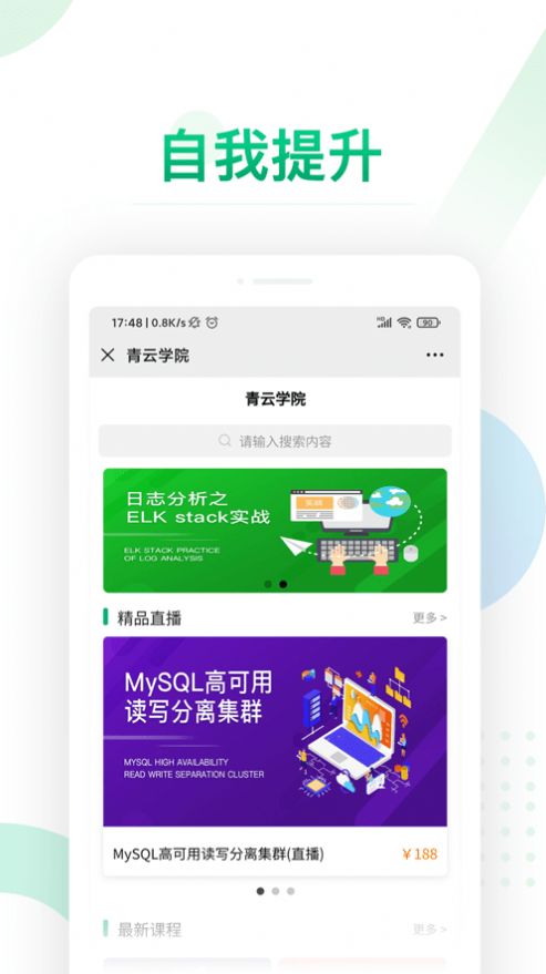 青云学院app图片1