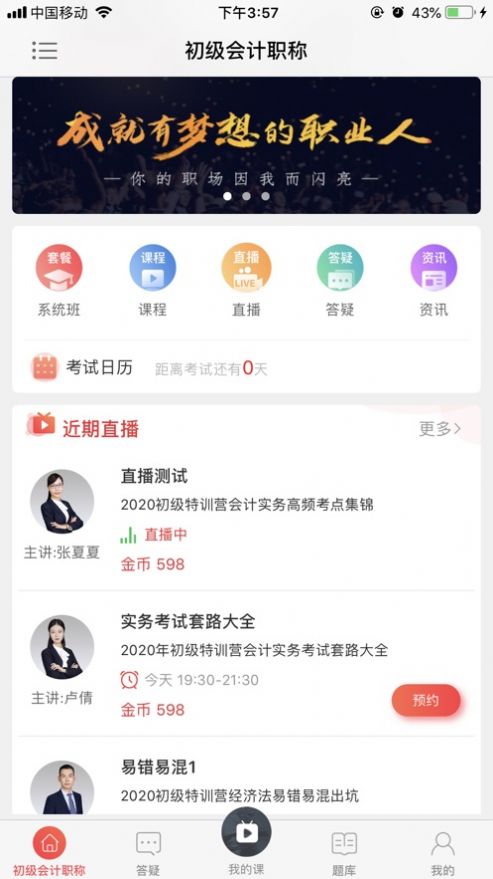 中欣网校app官方手机版图2