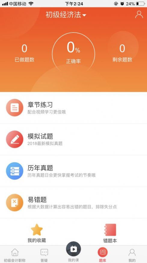 中欣网校app图片1