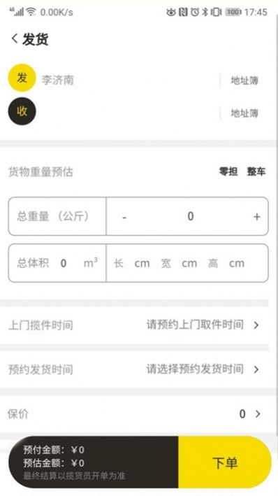 万航物流app官方手机版图3