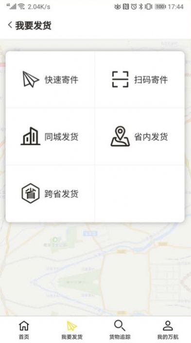 万航物流app官方手机版图1