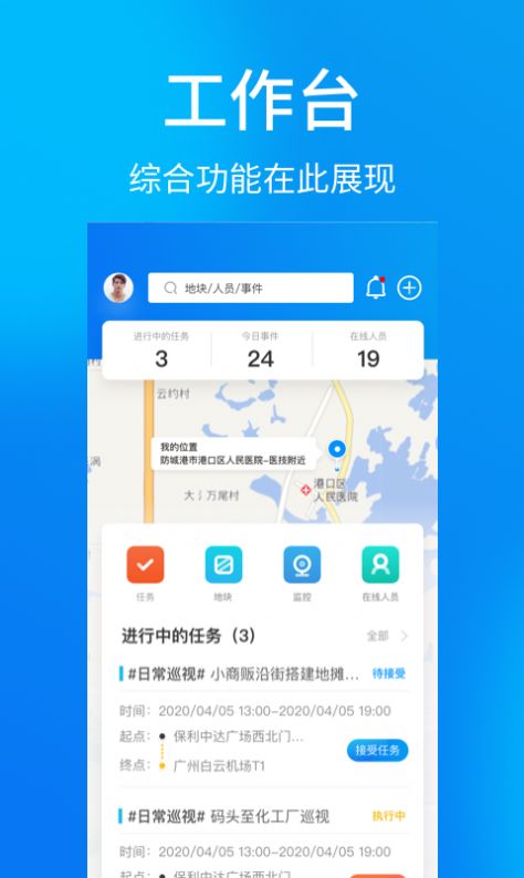 港口区城管通app图片1