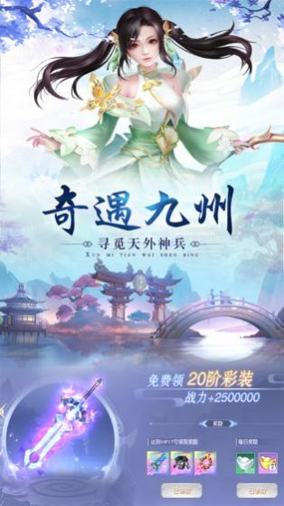 青蛇仙劫手游官网版图1