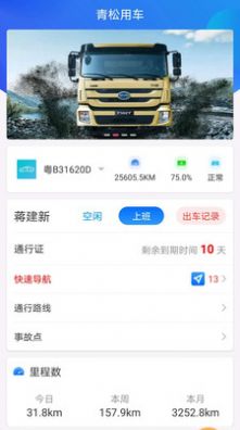 青松用车app官方手机版图1