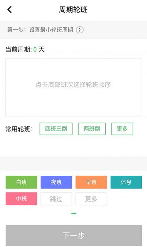 排班闹钟app官方版图2