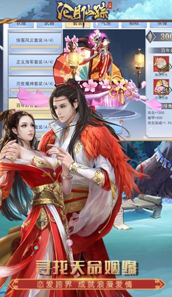 沧月仙踪手游官网安卓版图1