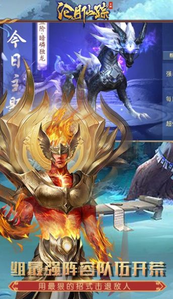 沧月仙踪手游图片1