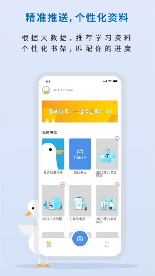 作业鸭app安卓版图1