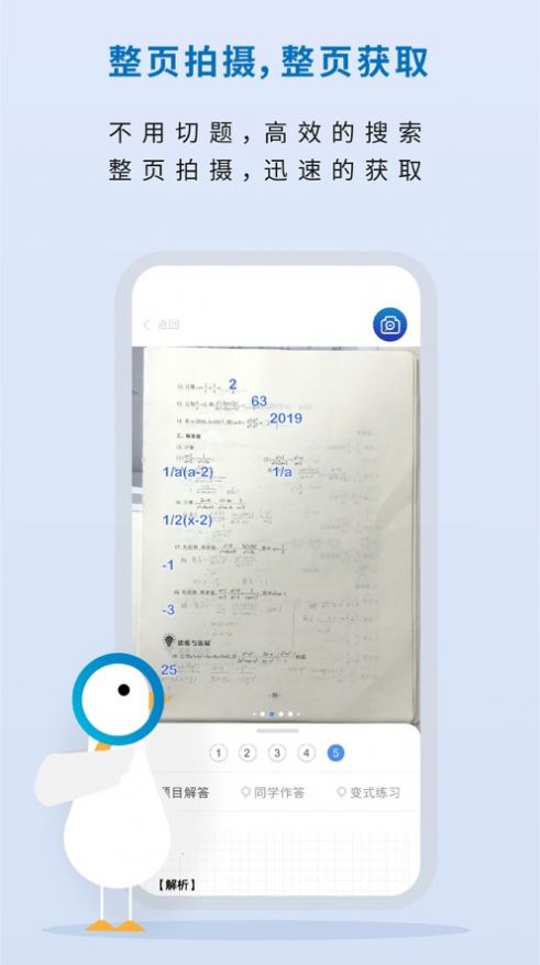 作业鸭app图片1