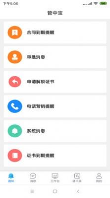 管中宝app官方版图1