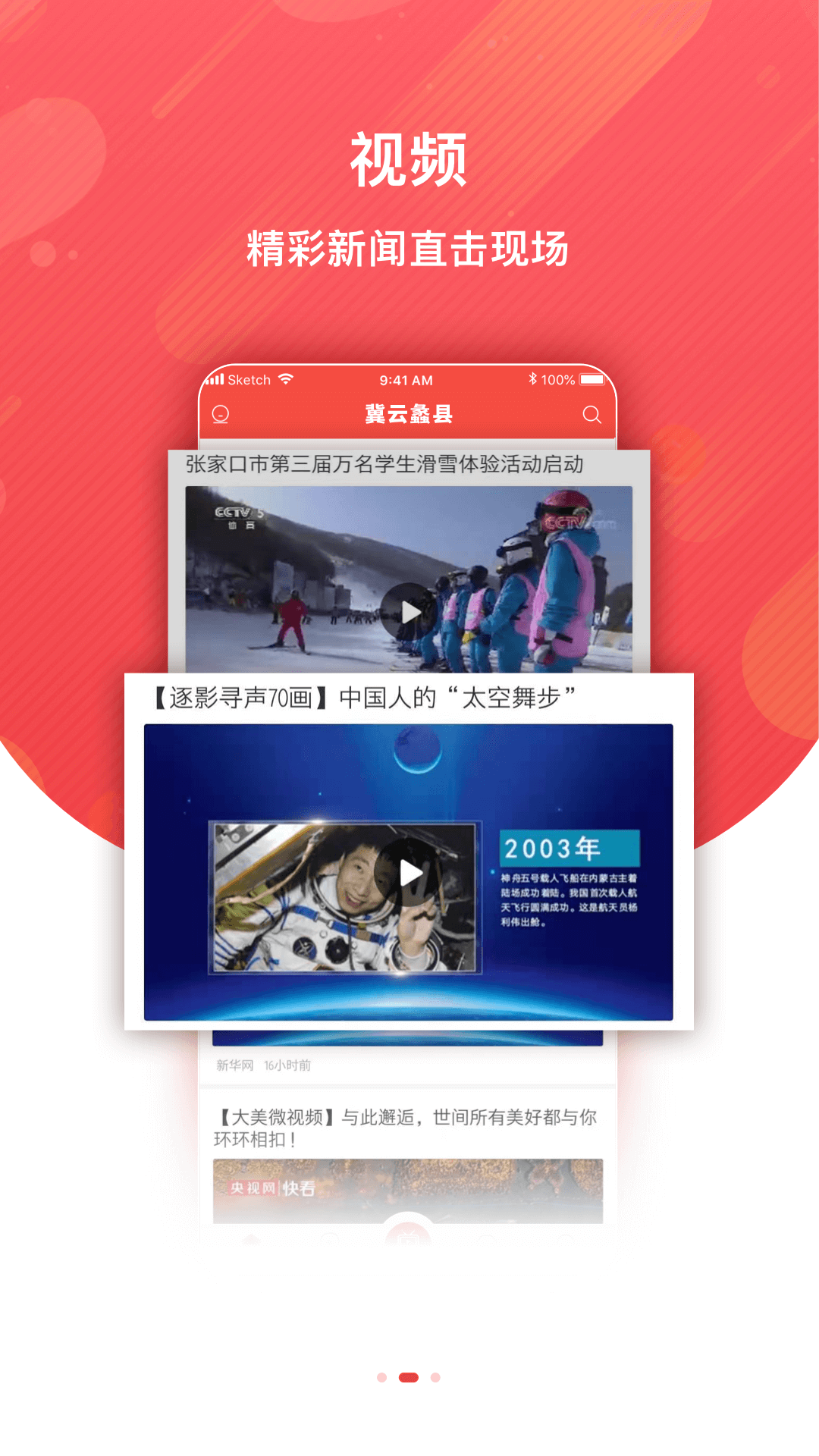 冀云蠡县app官方版图2