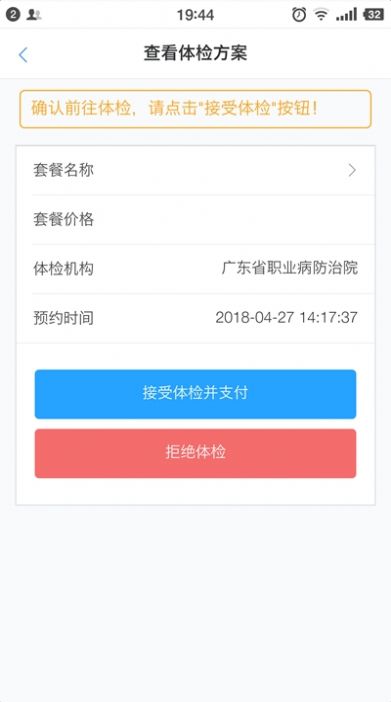 掌上职防院app官网版图2