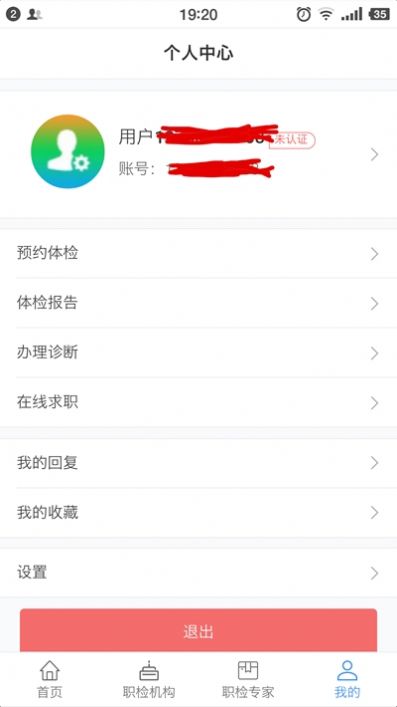 掌上职防院app官网版图1