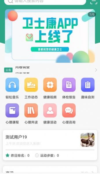 卫士康app图片1