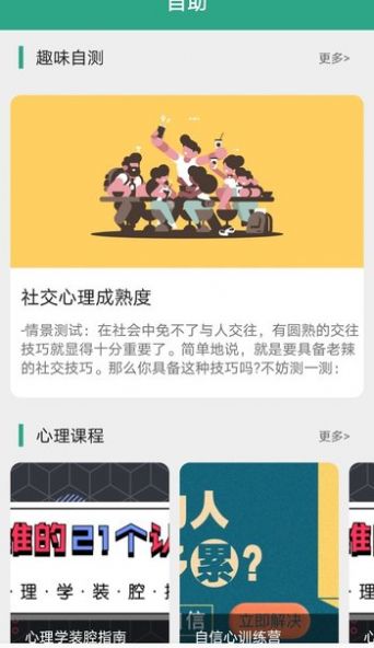 卫士康app官方版图3