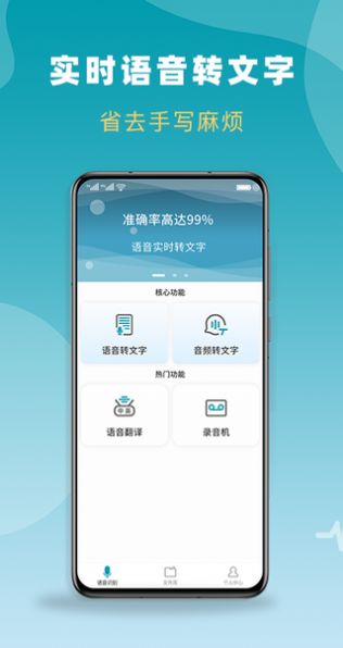 录音转文字全能版app官方版图3