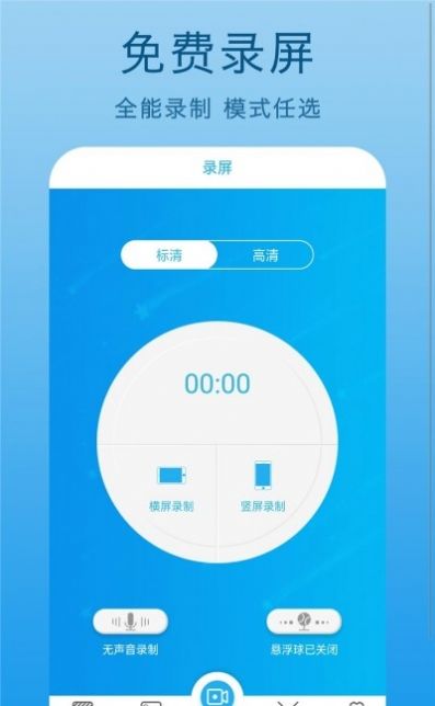 高清录屏王app图片1