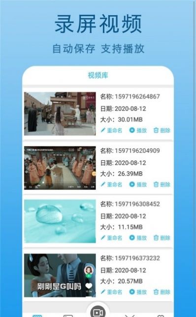 高清录屏王app图3