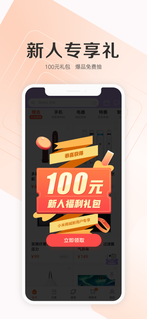 小米商城清空购物车app最新版图1