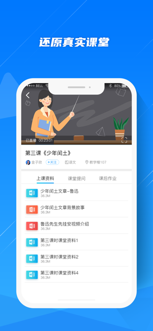 蓝鸽云课堂app图2