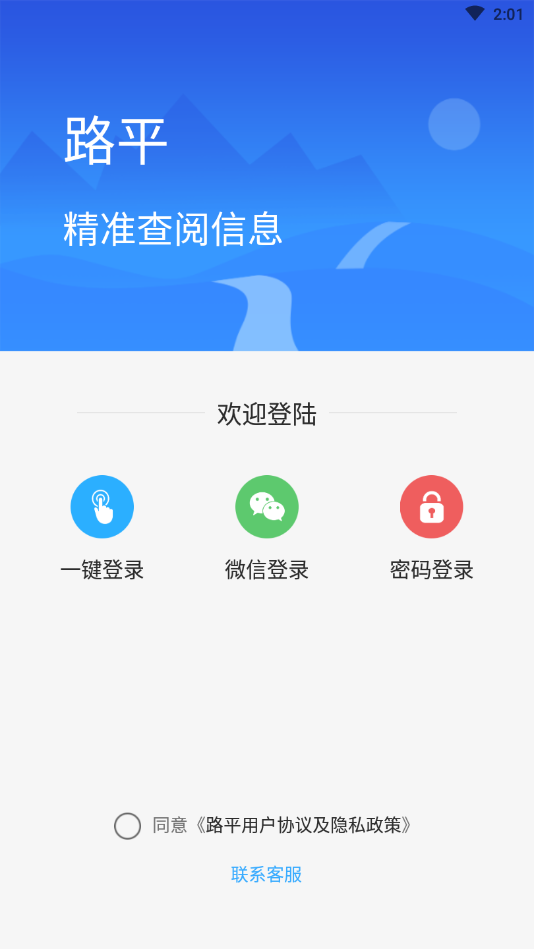 路平app手机版图1