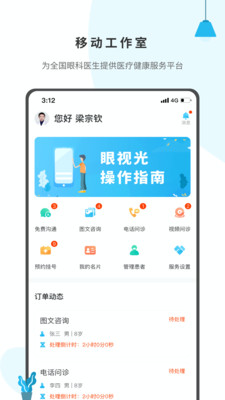 眼视光医生app图1