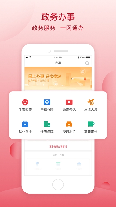 顺意办app图2