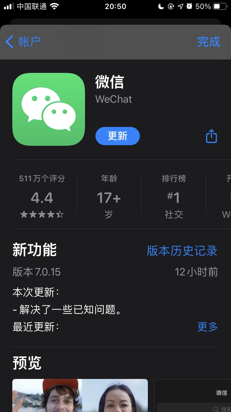 微信iOS版7.0.15正式版图1