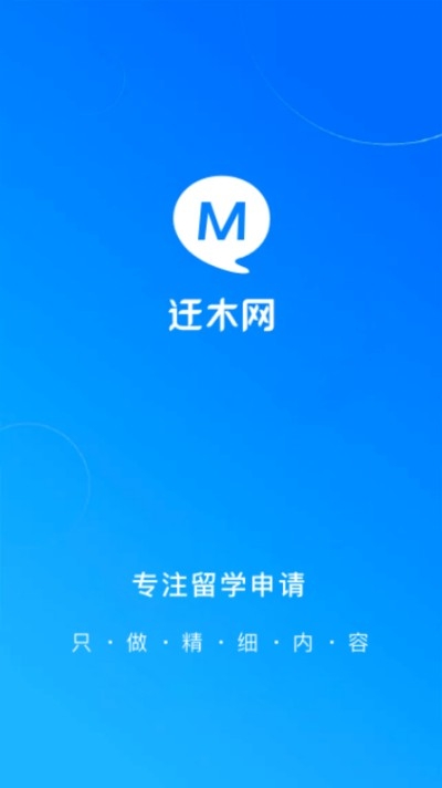 迁木网app图片1