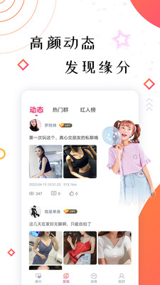 朋有聊天交友app官网版图1