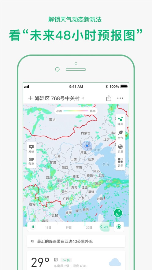 彩云天气最新app图片1