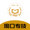 周口专技app官方版