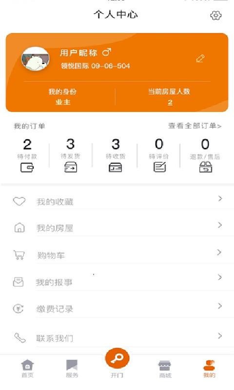 时相悦app手机版图3