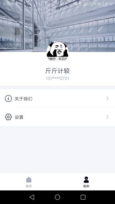 中电物联网app官网版图2