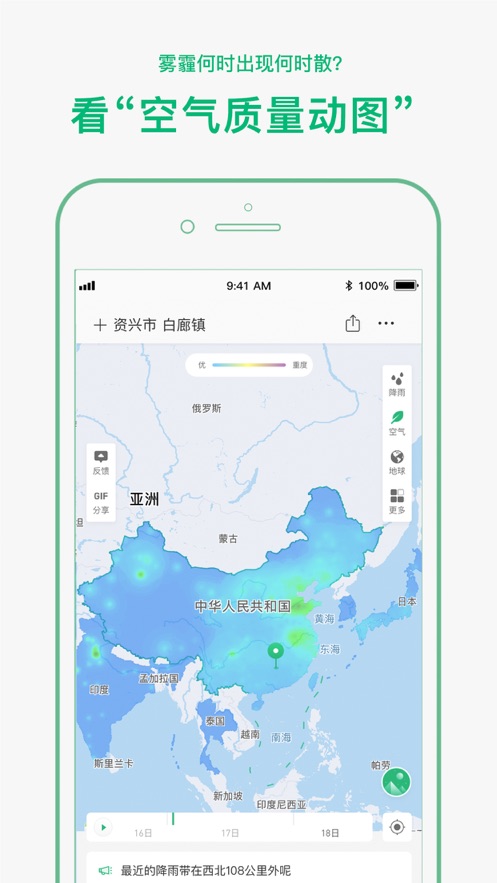 彩云天气最新app图片2