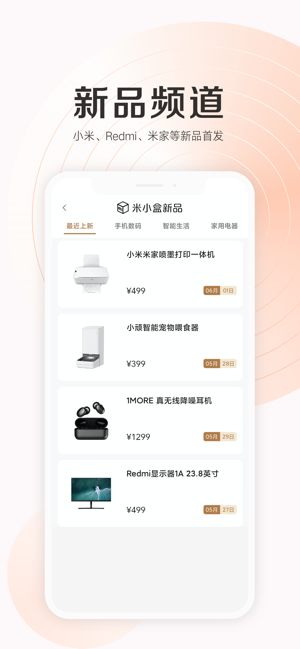 小米商城清空购物车app最新版图2